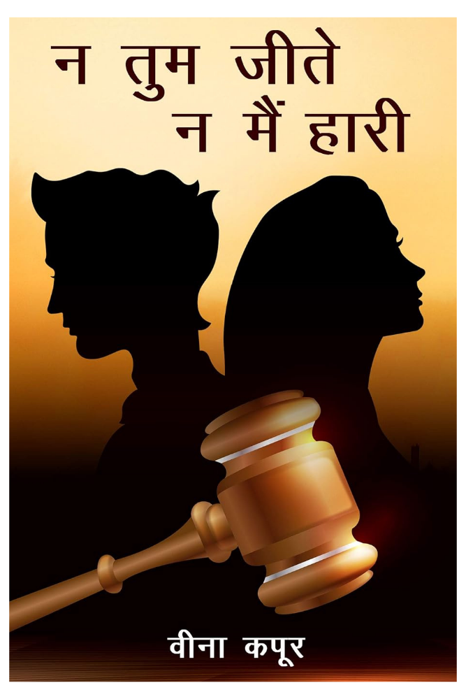 Na Tum Jeete Na Mai Haari